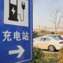 Cina, in crescita il numero delle stazioni di ricarica per veicoli elettrici