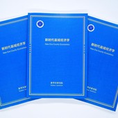 Cina, pubblicato rapporto di think tank “Economia delle Contee nella Nuova Era”
